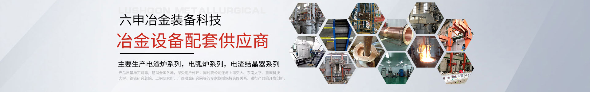 江苏六申冶金装备科技有限公司